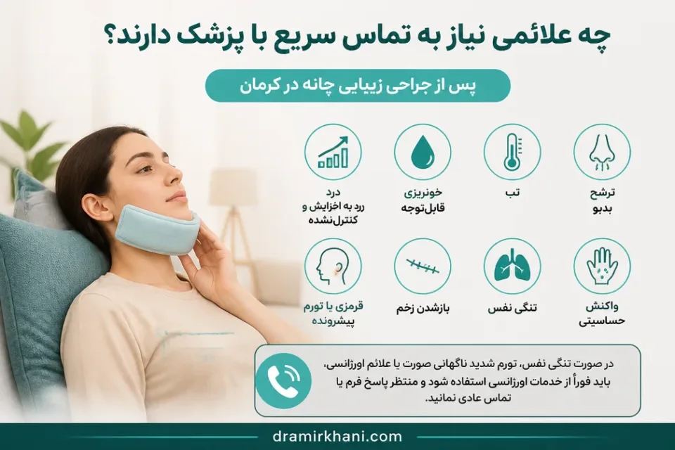 نمای توضیحی درباره چه علائمی نیاز به تماس سریع با پزشک دارند
